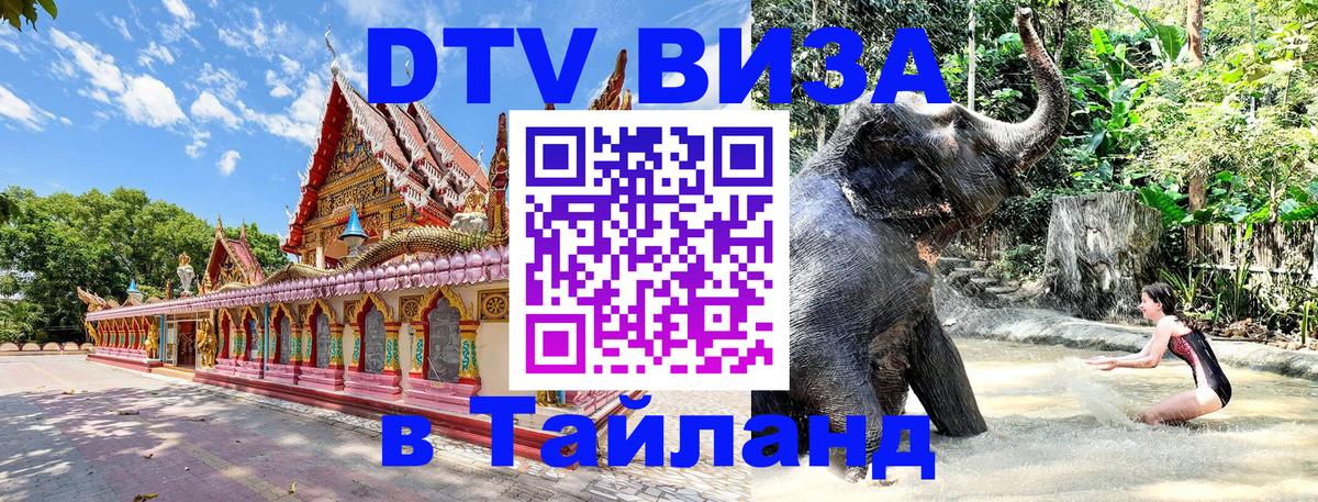 Цены на DTV визу в Таиланд — пакеты услуг, достаточно даже паспорта - 
